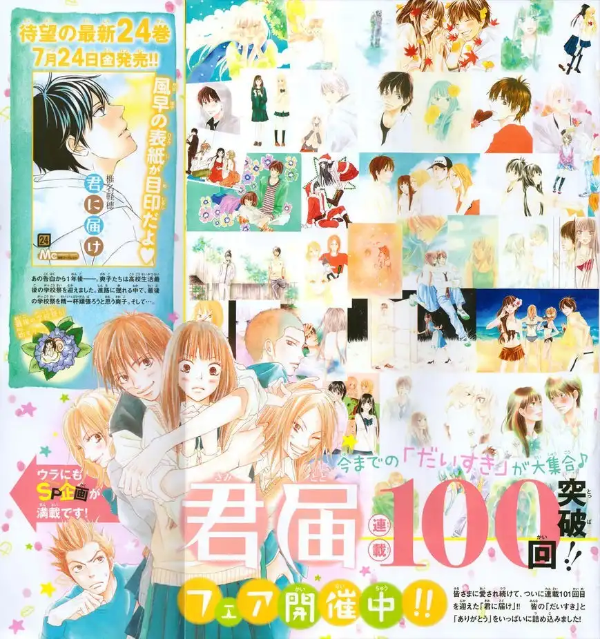 Kimi Ni Todoke Chapter 101 2